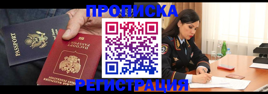 прописка штамп в Новокуйбышевске