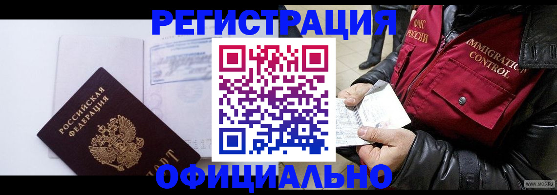 временная регистрация недорого в Новокуйбышевске