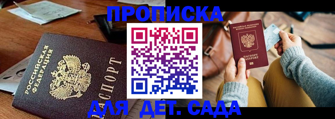 прописка законно в Новокуйбышевске